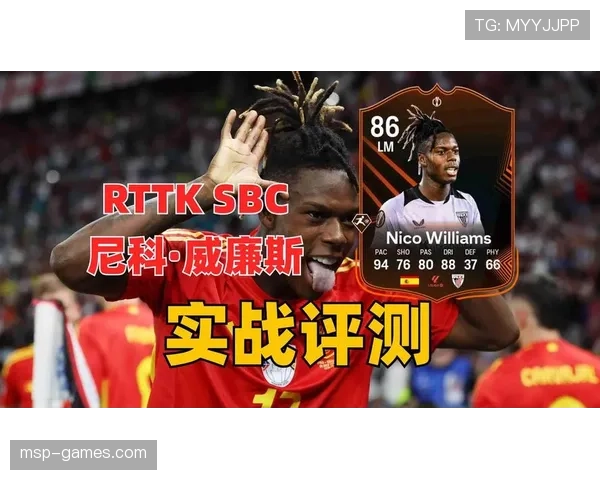 尼科·威廉斯：从爆点到核心的战术角色进化解析
