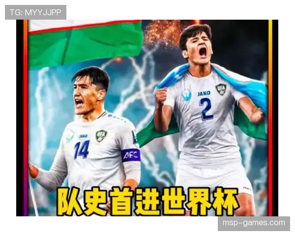 乌兹别克斯坦能否创造历史 2026世界杯或将迎来中亚新军首秀 乌兹别克斯坦能否创造历史 2026世界杯或将迎来中亚新军首秀